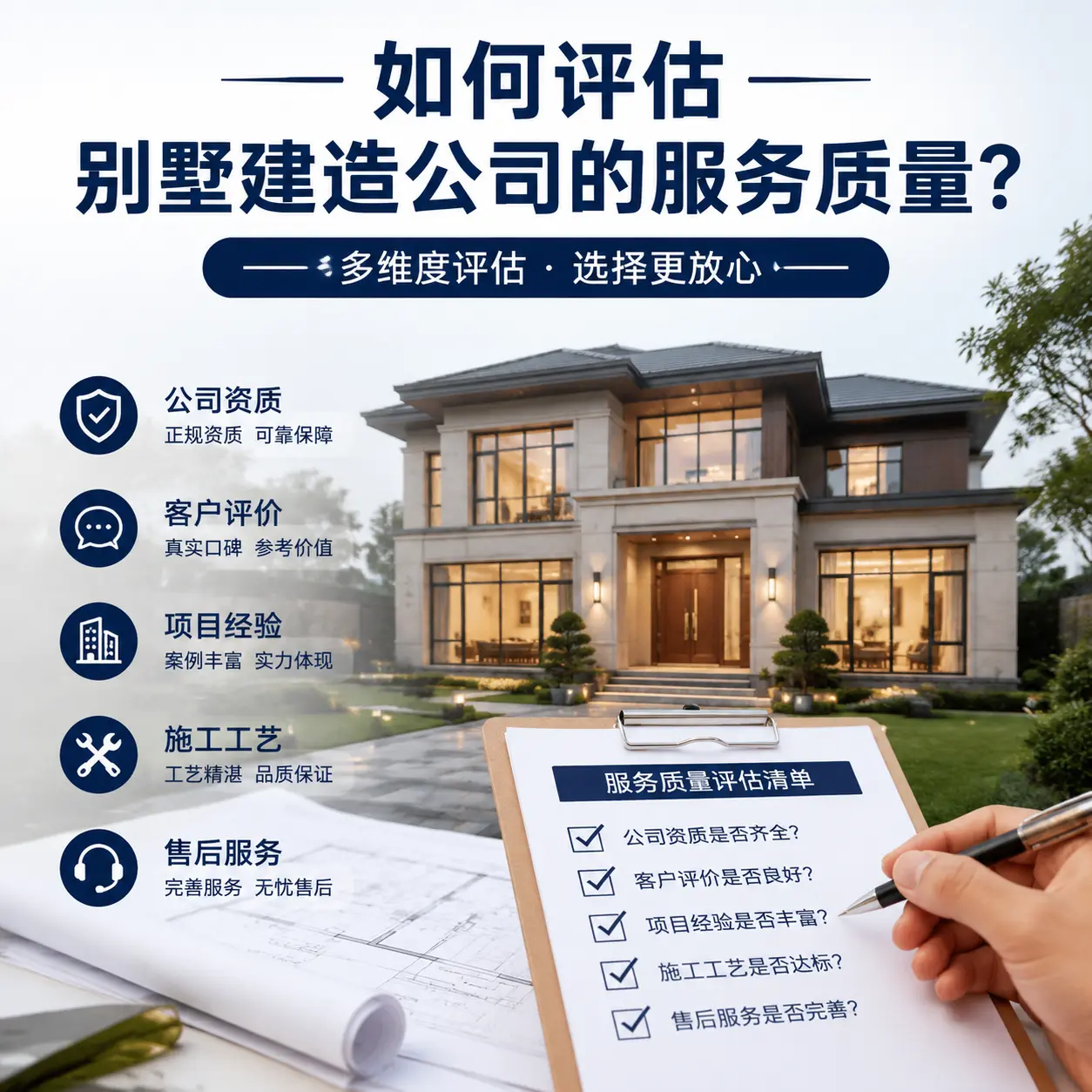 如何评估 镇远 别墅建造公司的服务质量？