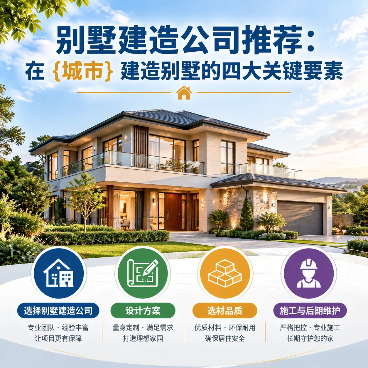别墅建造公司推荐：在 镇远 建造别墅的四大关键要素
