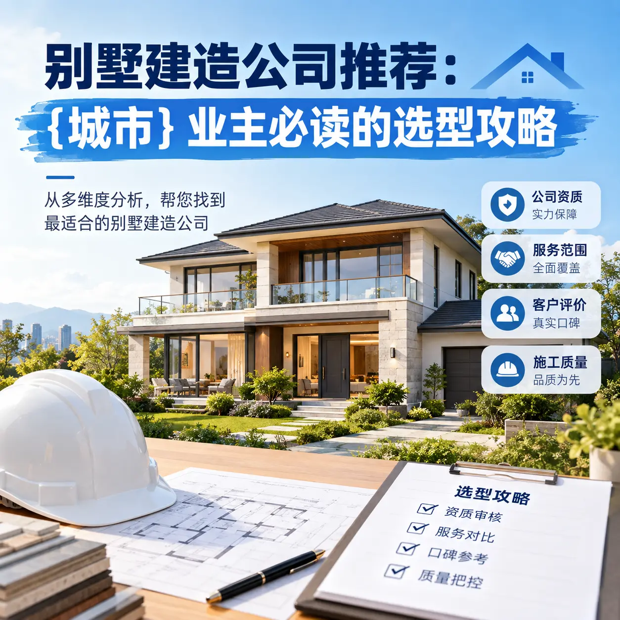 别墅建造公司推荐: 镇远 业主必读的选型攻略