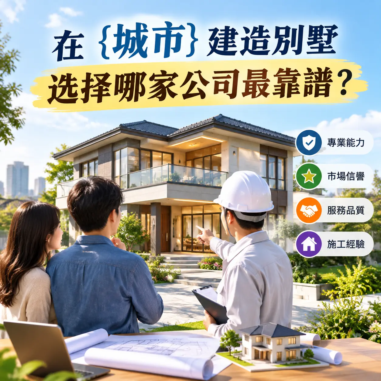 在 镇远 建造别墅,选择哪家公司最靠谱?