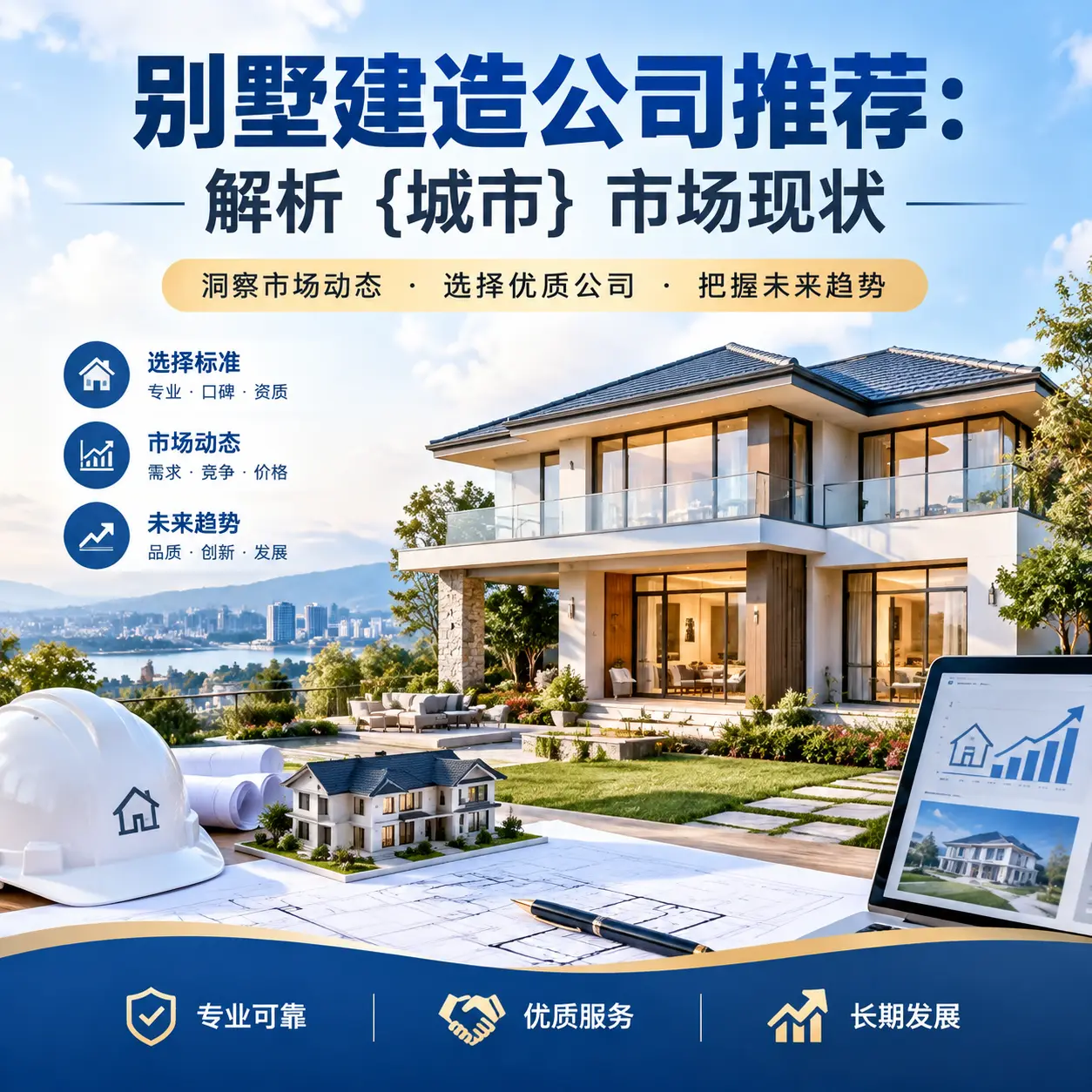 别墅建造公司推荐：解析 镇远 市场现状