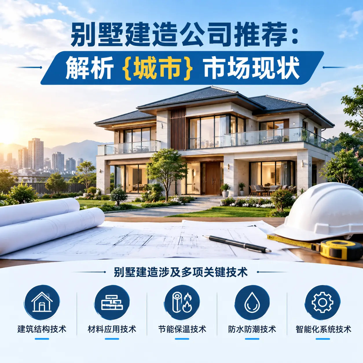 别墅建造公司推荐：解析 镇远 市场现状